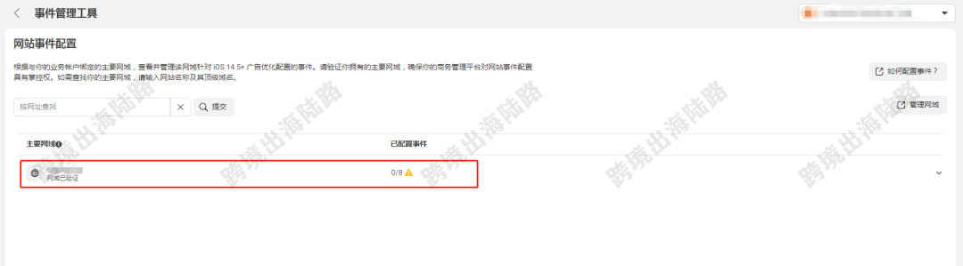 【Facebook】外贸B2B网站配置Facebook网站事件