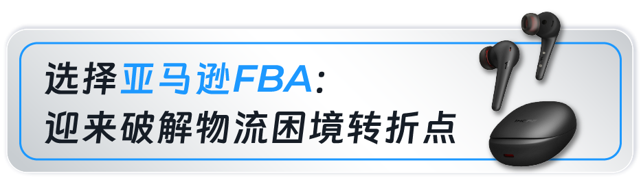 深圳品牌靠什么击败180个国际大牌？亚马逊逆袭秘诀