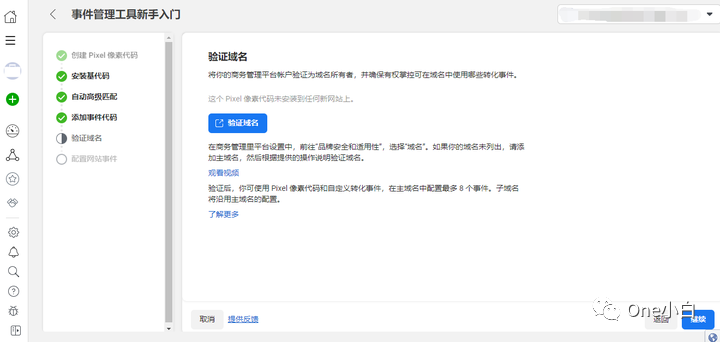 如何创建 Meta Pixel 像素代码并将其安装到 Shopify 网站?