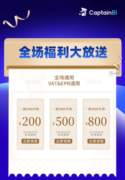 船长BI年度钜惠!订单量4年有效,最高立减¥4000