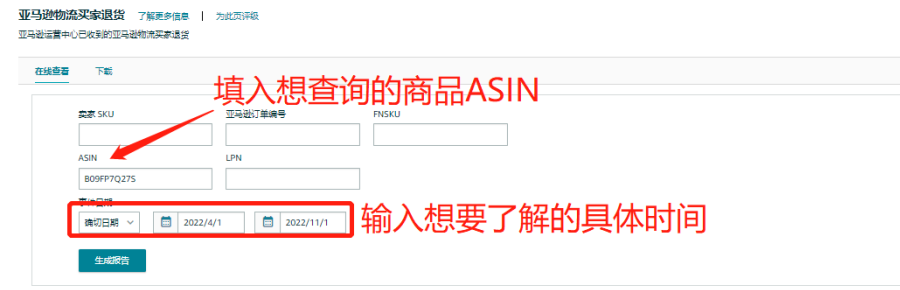 【图文并茂】查看亚马逊商品损耗率
