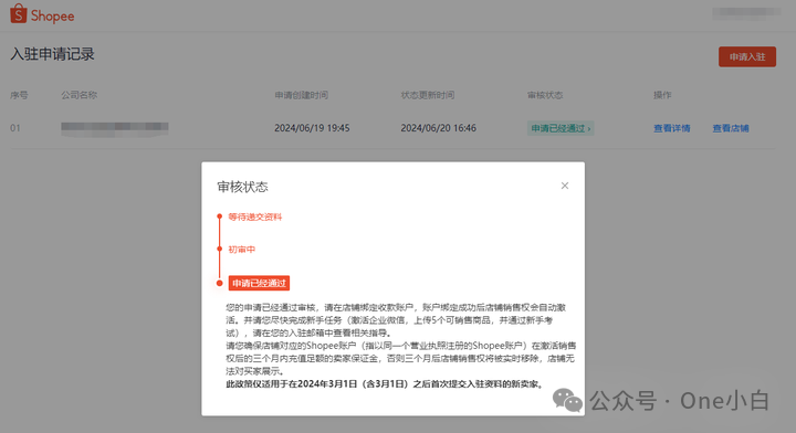 如何注册 Shopee 卖家账号开通店铺?2024 最新实操记录