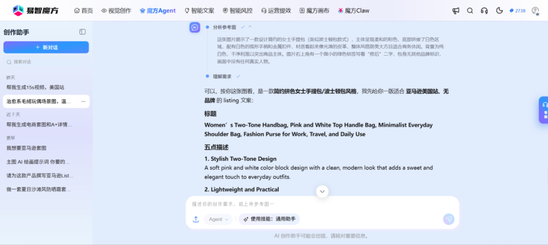 跨境大卖下场做Agent，不仅能生图和视频，还能揪出素材侵权风险