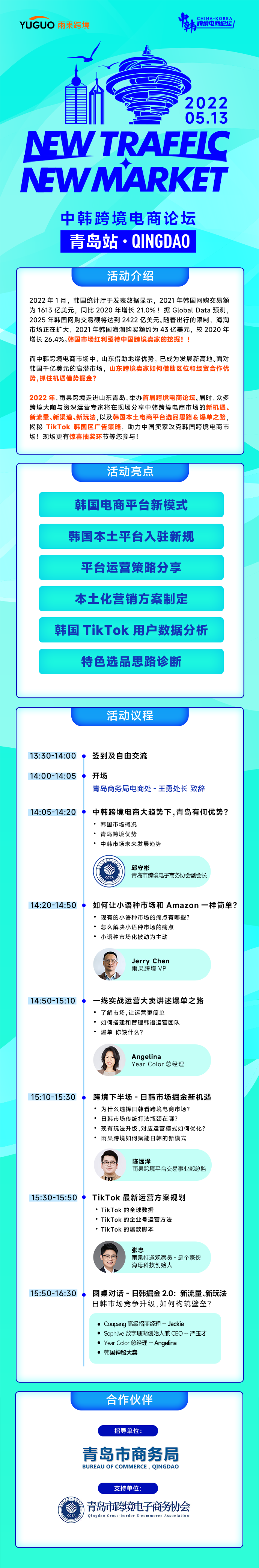 掘金新市场！雨果中韩跨境电商论坛将于青岛、深圳开启