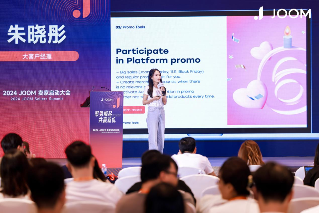 出海新机遇来临：2024Joom卖家启动大会，共赢新机！