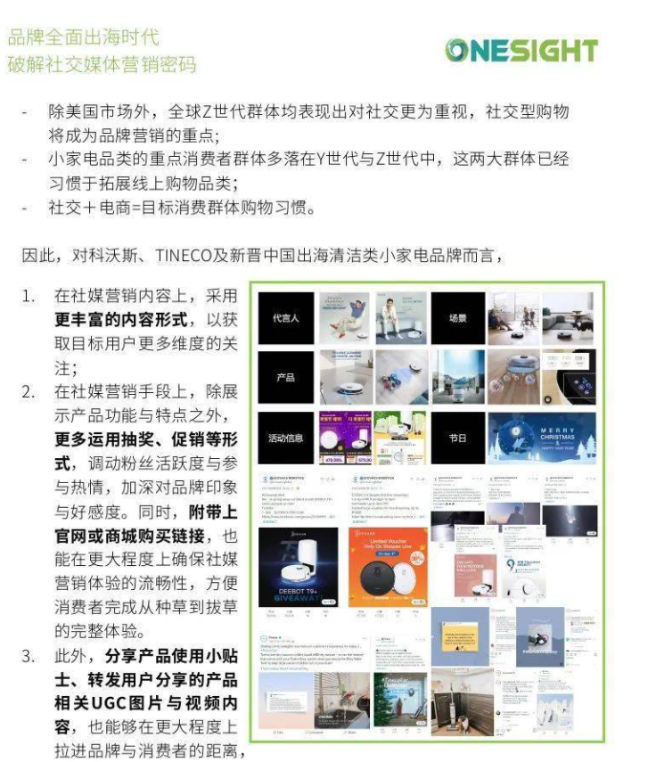 定位原则：科沃斯、小狗吸尘器品牌出海的“制胜密码”