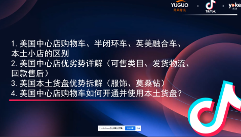 实操干货|简述TikTok美国小店增长秘籍！半闭环、全闭环、中心店应该怎么选？