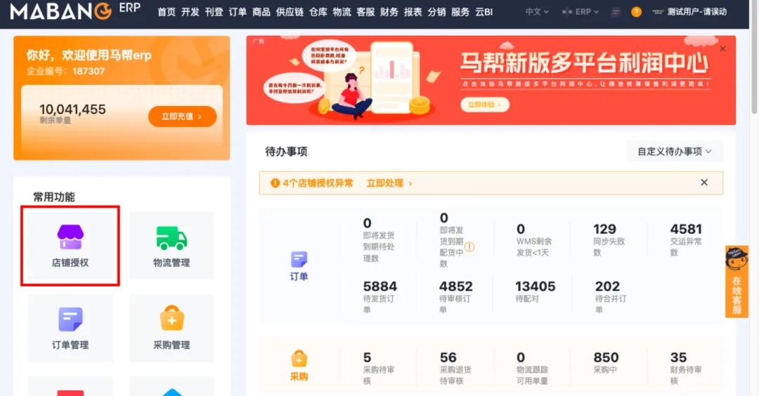 Thisshop電商平臺與馬幫ERP完成對接！