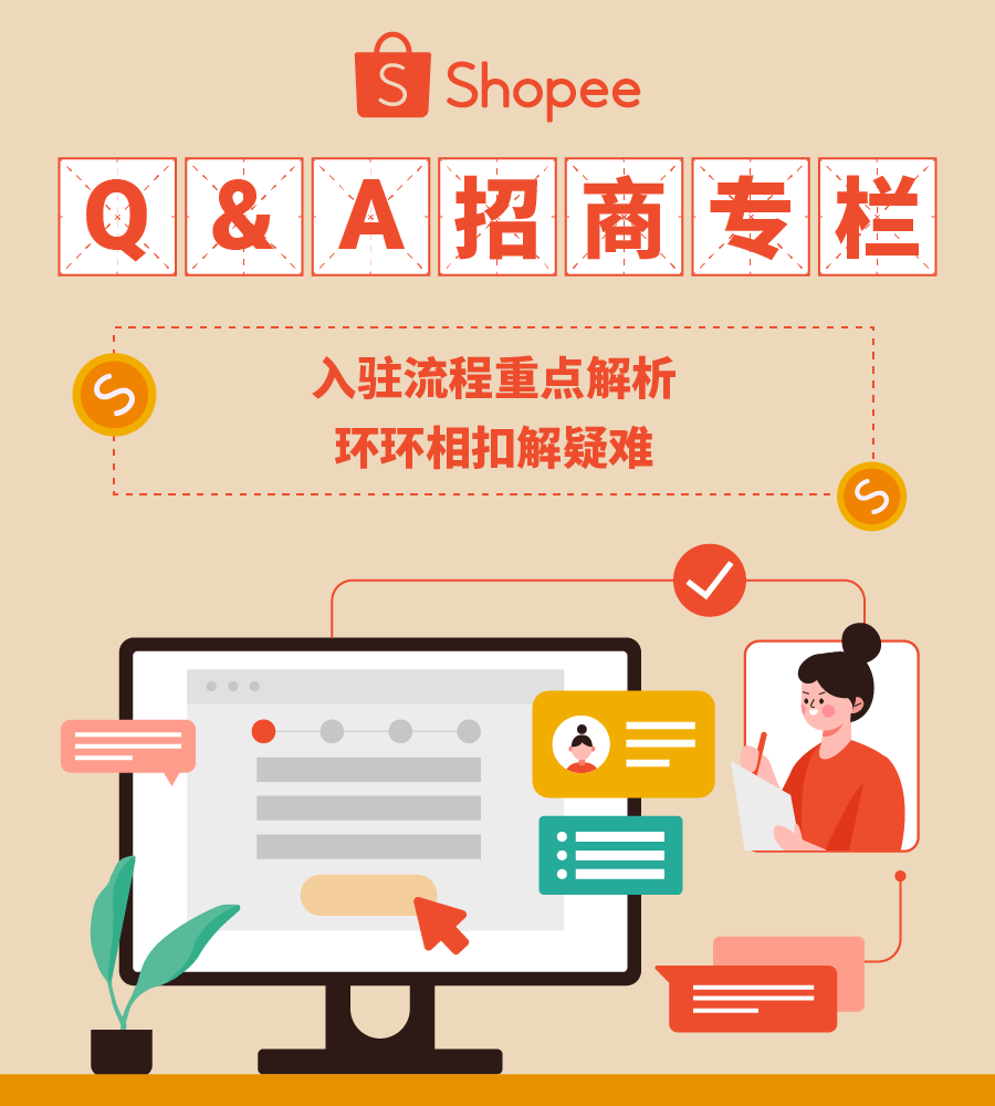 入驻速看: 找回链接? 对接经理? 四个环节解决常见开店疑难