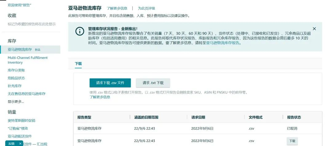 亚马逊卖家速速自查!教你FBA库存如何及时止损