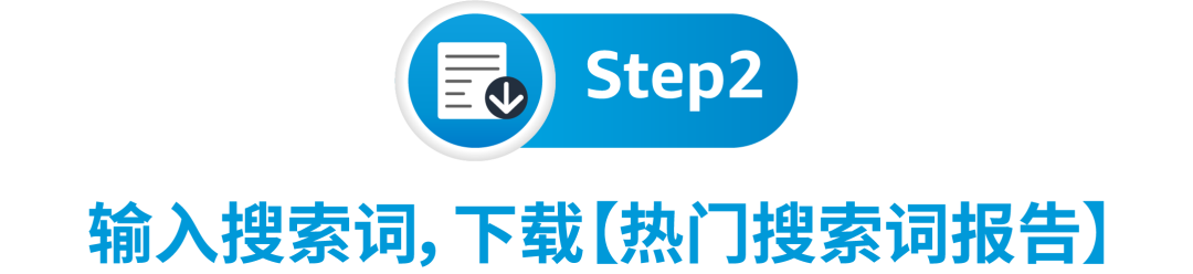 出题:找到一个高回报的亚马逊搜索关键词,需要几步?