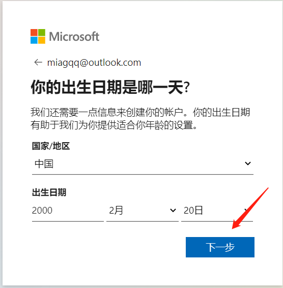 入门级Outlook邮箱注册2.0版本教程