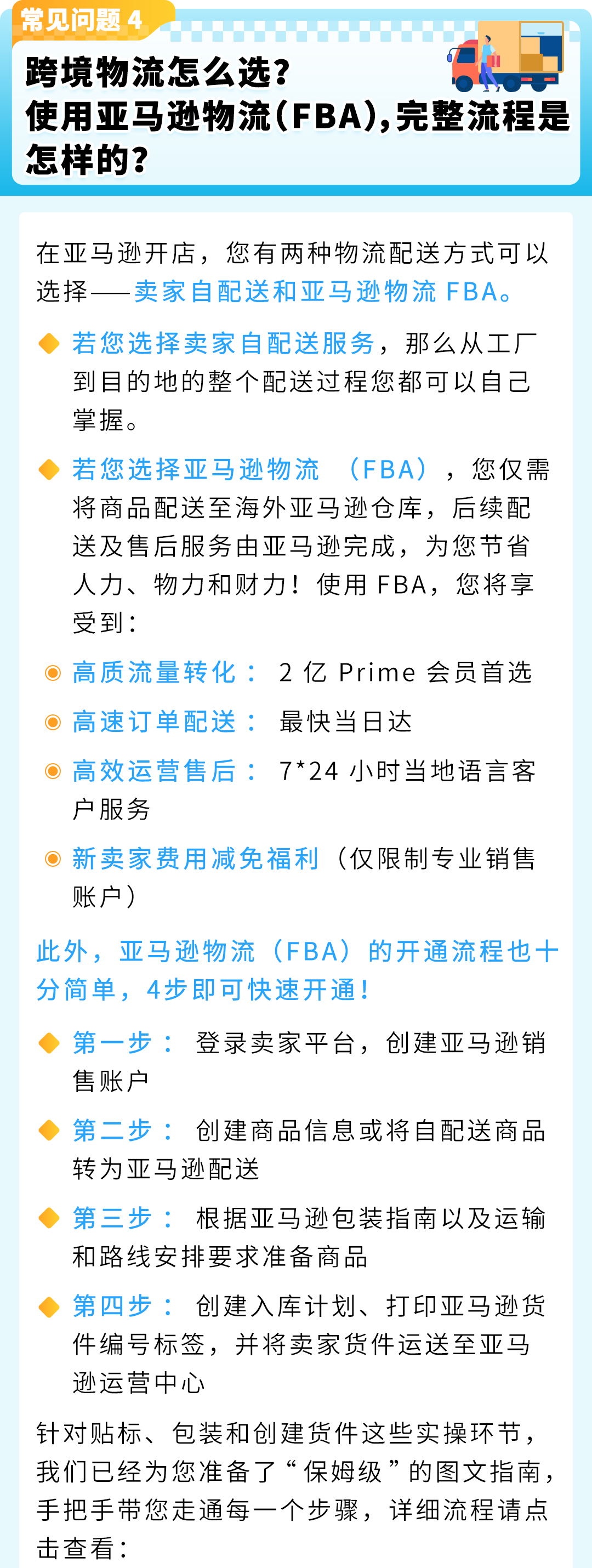 在亚马逊开店要准备什么？完整攻略帮你拨开“迷雾”，顺利起航!