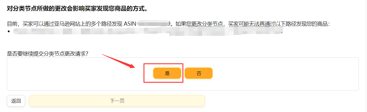 亚马逊卖家必看：快速修改类目节点，为产品增加流量！！！