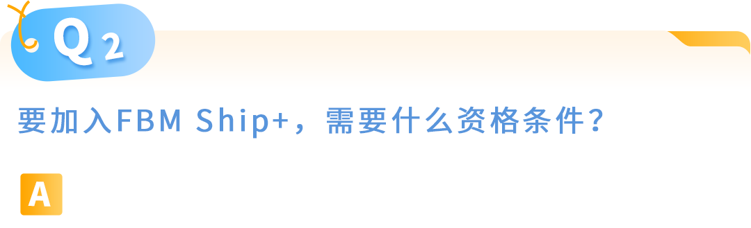 亚马逊自配送FBM Ship+ 10大高频疑问官方解答，内附实操手册