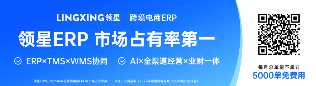 2026领星跨境电商AI峰会圆满收官:共探AI实践和全球化增长新机遇