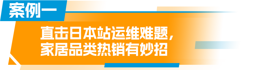 揭秘商机！《亚马逊日本机会品类动向调查》深挖5大热门品类！