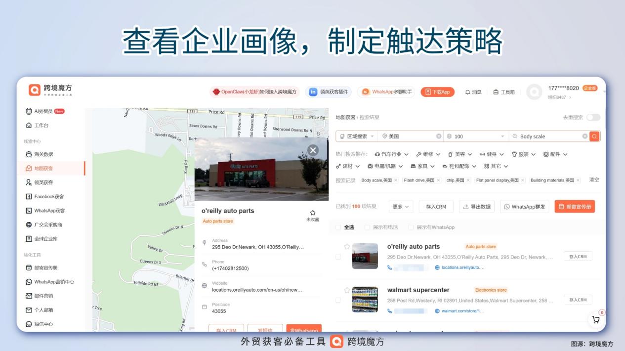 体脂秤出口|跨境魔方地图获客,精准锁定全球健康设备采购商