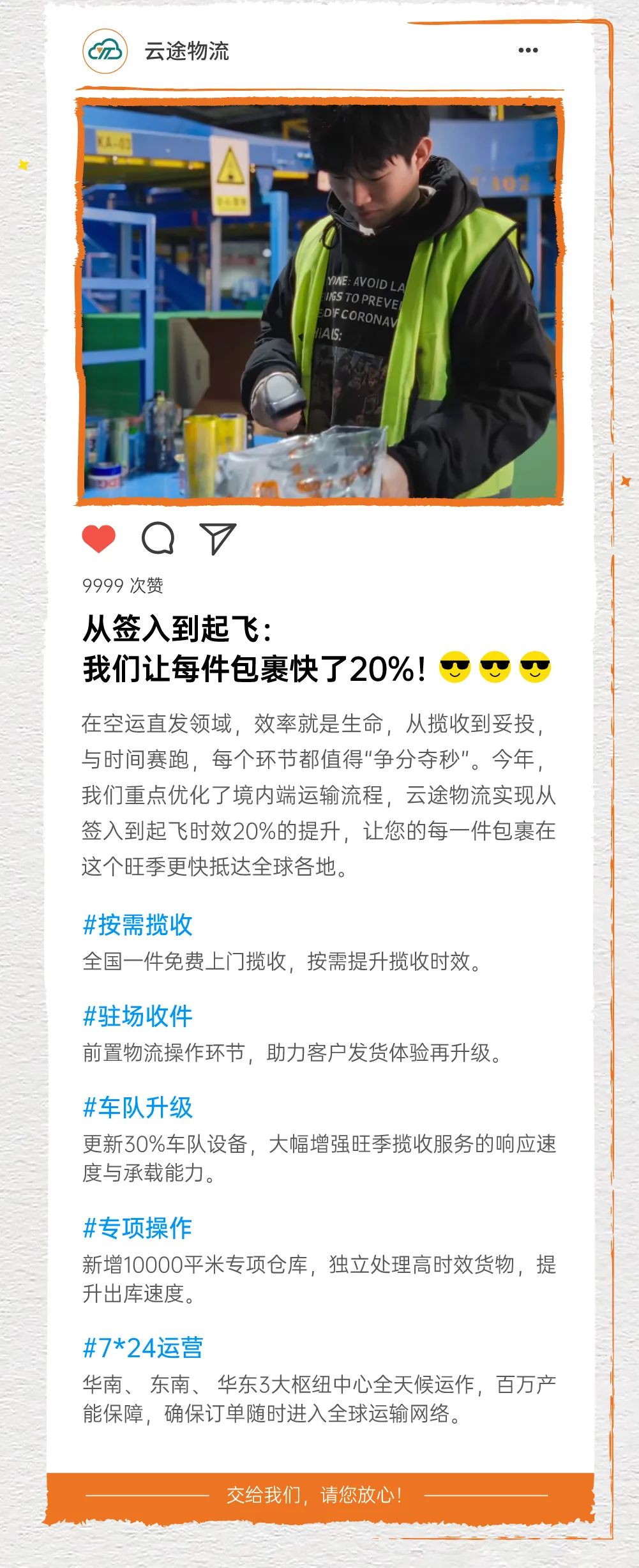 旺季重磅！“多箭齐发”，服务客户决胜旺季！ 