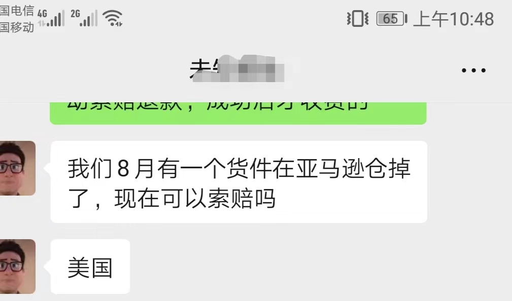 亚马逊FBA入库丢失有救了！亿级大卖都这么做索赔拿回退款