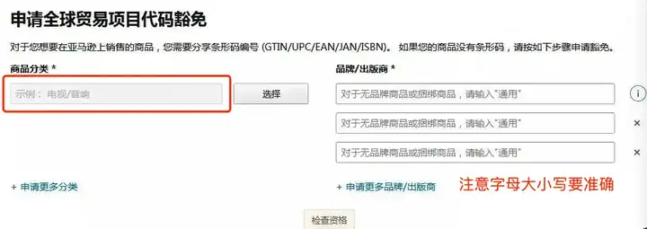 亚马逊如何申请UPC豁免？手把手教学