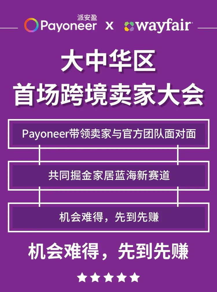 Wayfair官方首场线下招商, 云逛直播超多亮点，提前剧透！