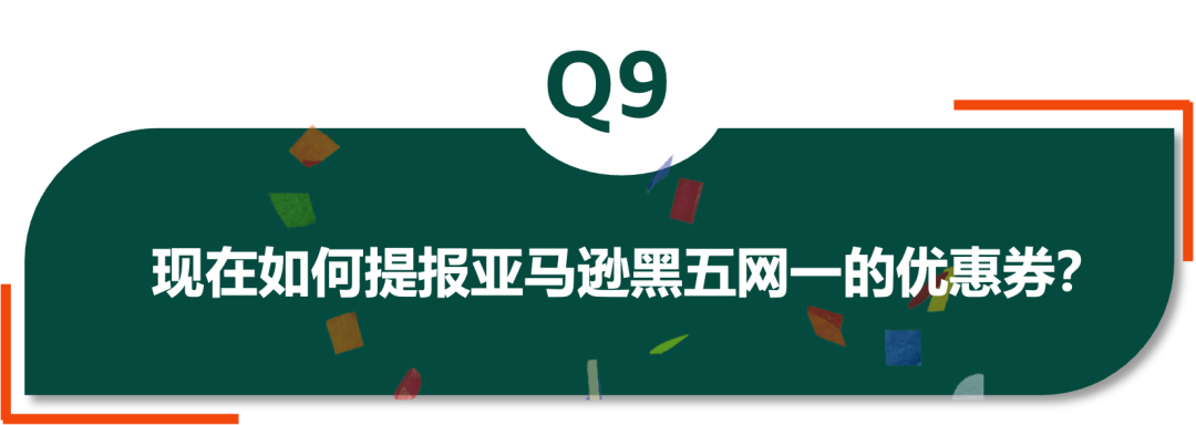 定了！2023亚马逊黑五网一各站点活动时间！