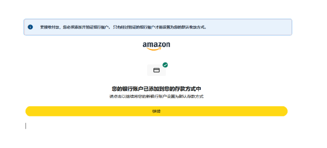 亚马逊开店注册信息填写更新