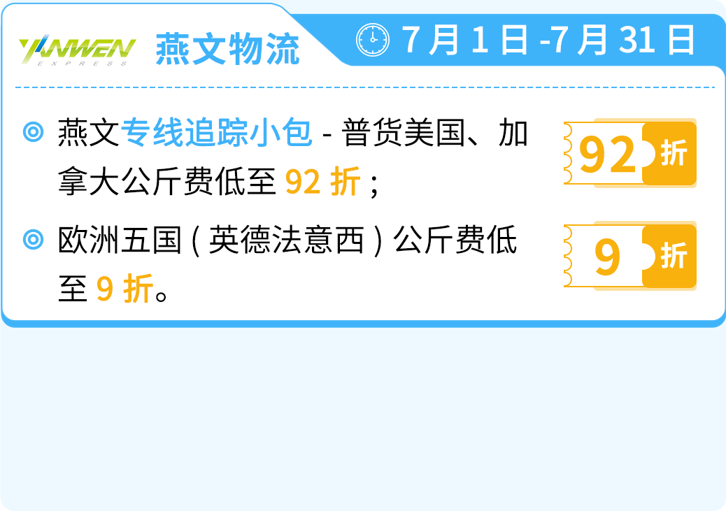 抢定福利！自配送运费现仅69折，提升亚马逊账户绩效，限时开启！