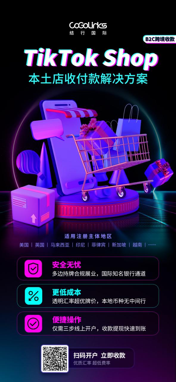 CoGoLinks结行国际推出TikTok Shop本土店、达人收款,助力商家美英、东南亚TikTok收款无忧
