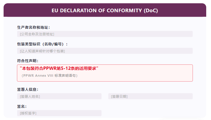 事关所有卖家！PPWR技术文件和符合性声明