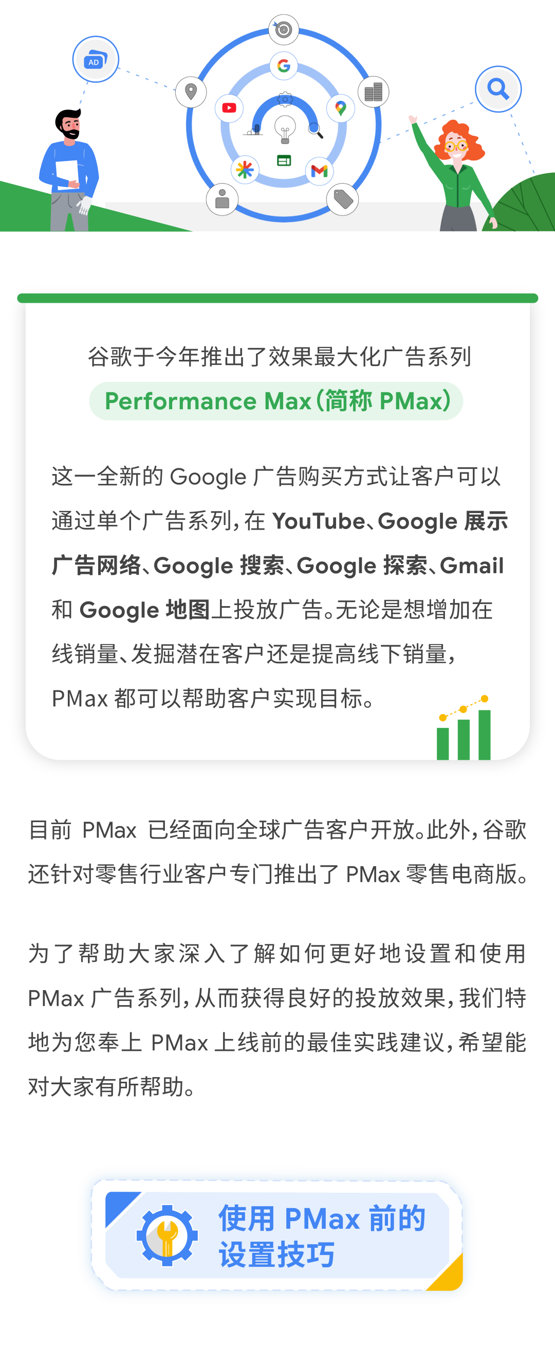 最新广告产品怎么用？一文带你轻松提升 PMax 投放效果