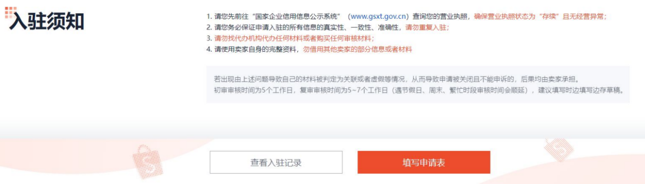 Shopee玩法,卖家入驻攻略