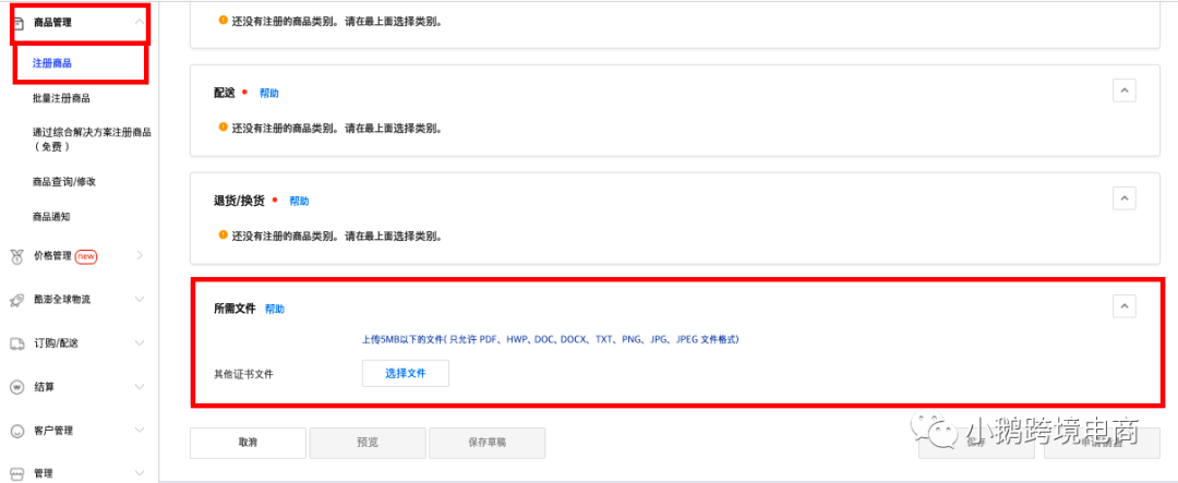 [赶跟卖]Coupang品牌备案流程