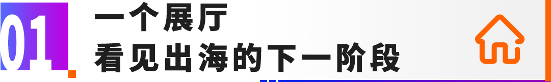 亚马逊赋能中国品牌:以产品创新驱动高价值全球化