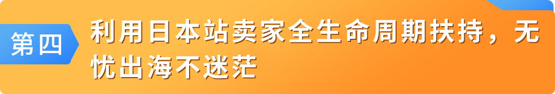 月销超3000+，增长超200%，速戳亚马逊日本站最新战略重点及爆品指南