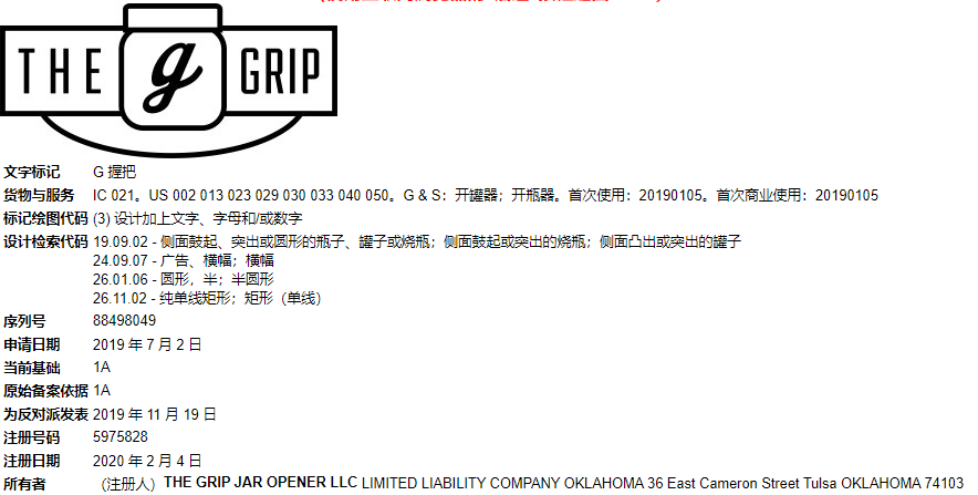 爆款开罐器The g Grip商标&amp;版权维权，已经冻结账户资金了！