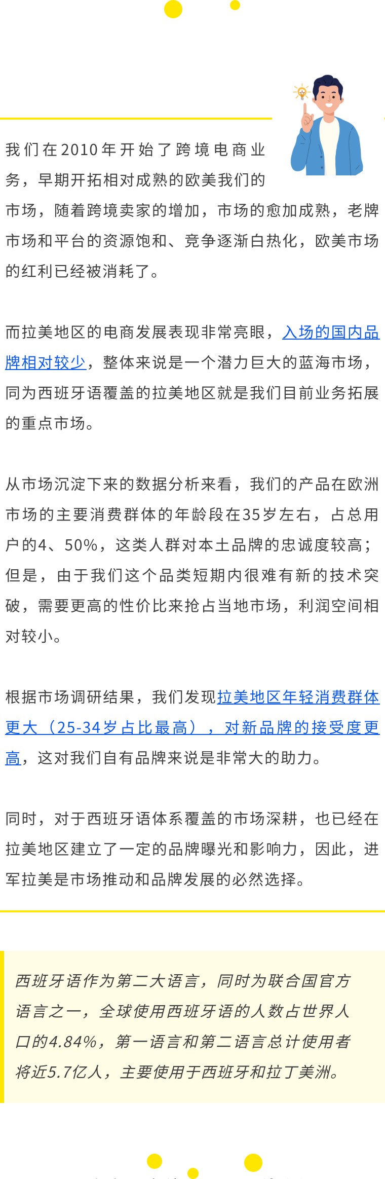 美客多卖家故事：上线一年也能成为红海品类跨境卖家第一！