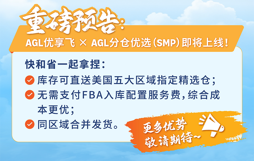 AGL中美空运全新升级：双速航线重磅上线，现已开放订舱