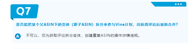 滥用VINE规则，多个卖家被封店铺！停止这个违规操作