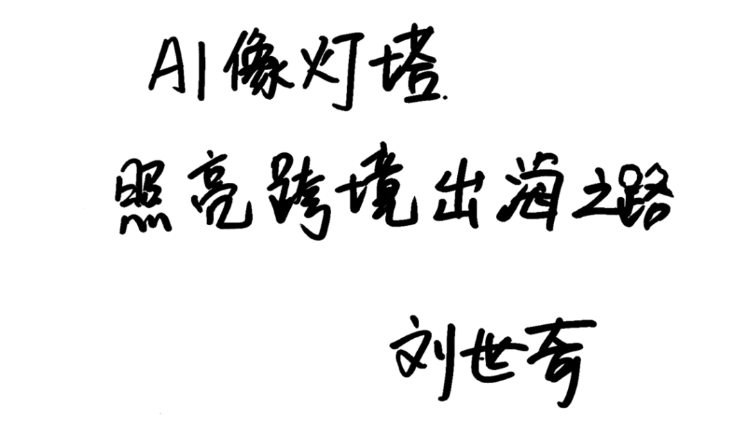 晋江28岁小伙靠AI卖“丑拖鞋”身价千万