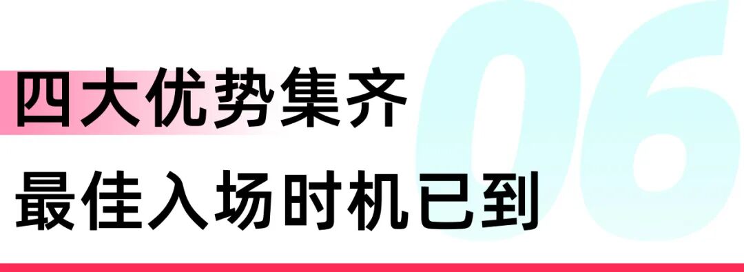 换个赛道，国内商家轻松破局！新商入驻即享平台扶持流量!