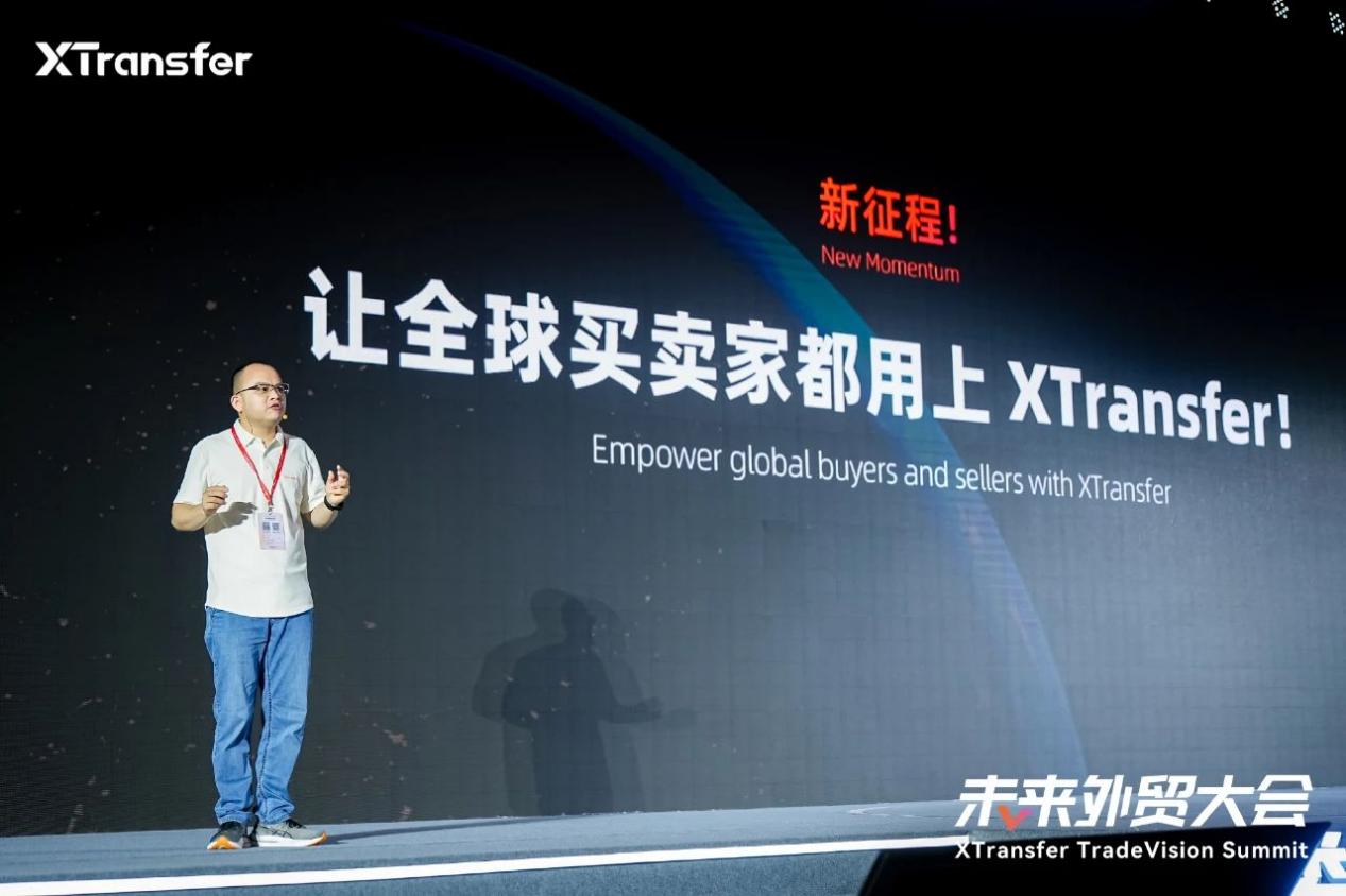 2024未来外贸大会XTransfer演讲全文稿：外贸支付，终将变革