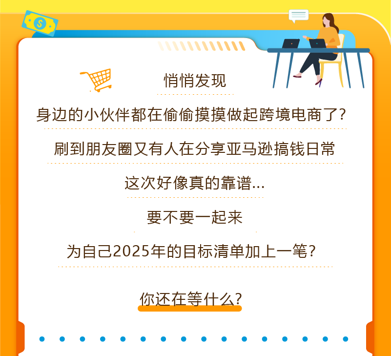 狂撒5万美金！2025来亚马逊开店，这波补贴不薅白不薅，错过又是1年！