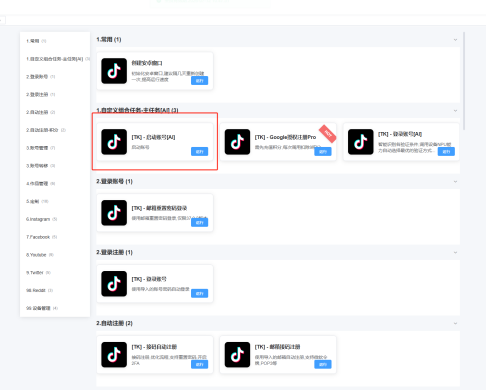 从号商到跨境电商:TK云大师自定义工作流适配TikTok全场景运营