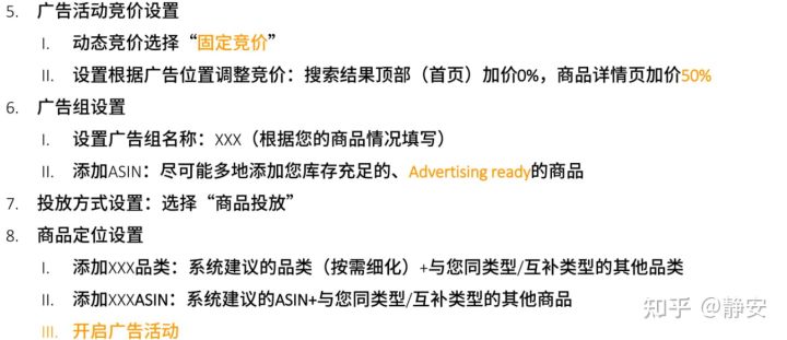 亚马逊站内广告系列3-手把手教你商品投放CPC广告 2021年最新最全面站内广告教程