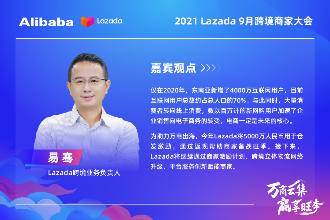 大咖&万商云集!Lazada 9月跨境商家大会带你解读核心战略、跨境新机,备战大促季