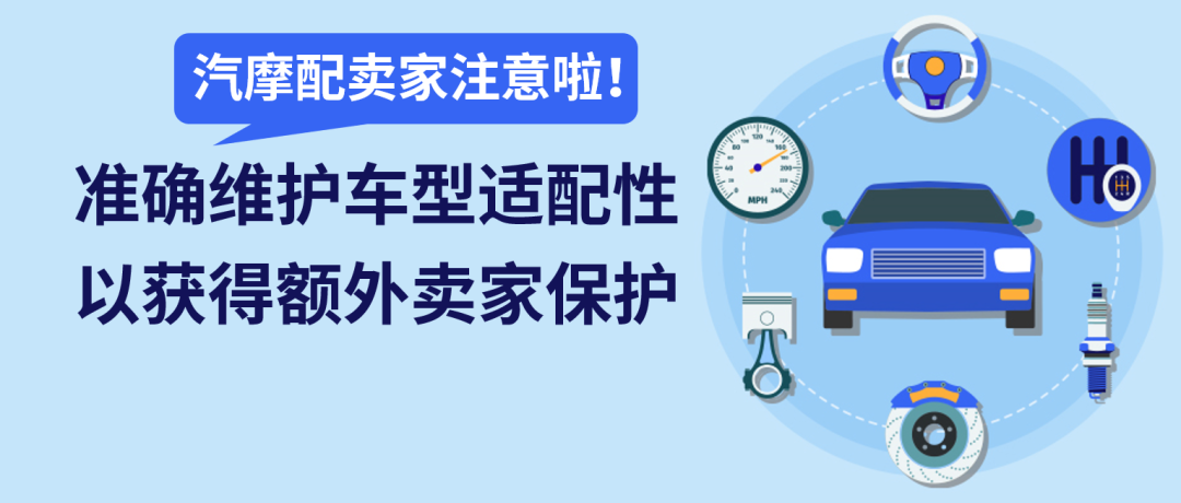 汽摩配刊登这么做！eBay为卖家提供强有力保障与支持！