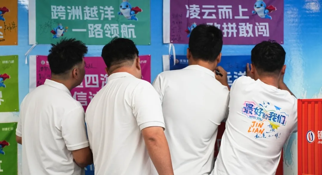 运力全开 决胜旺季|锦联国际九月启动会亮剑出征!