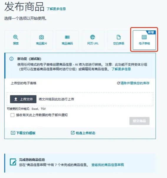 亚马逊AI上新！批量建Listing+在线处理报错，效率翻倍！